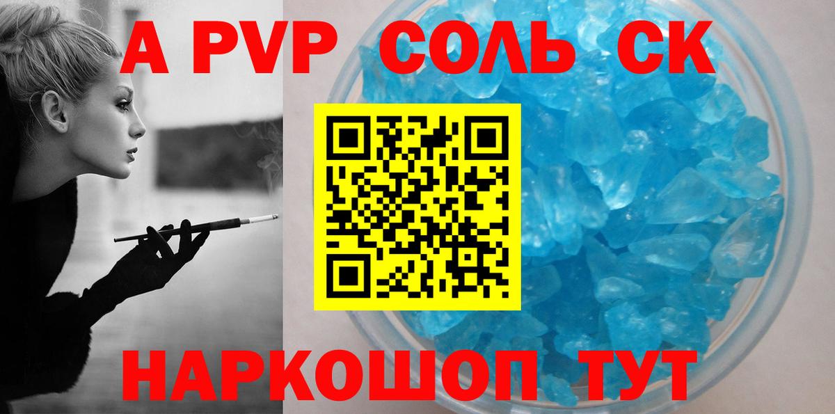 APVP Соль  Alfa_PVP VHQ  Вход с VPN  Сокол 
