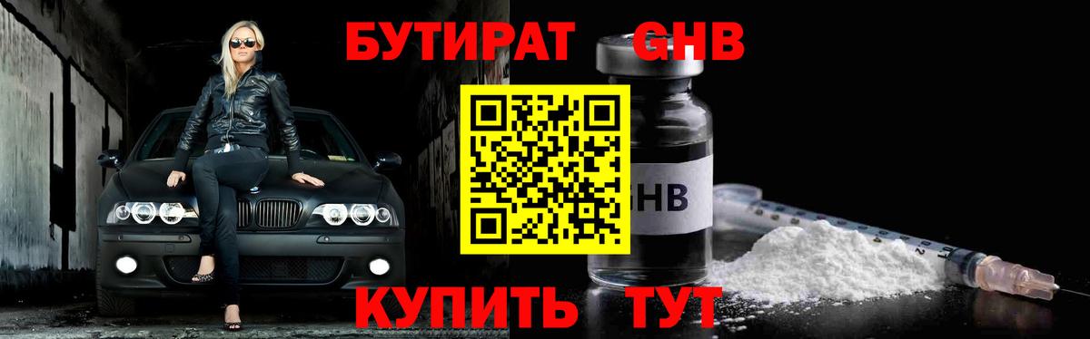 БУТИРАТ 1.4BDO  Вход с VPN  Сокол 