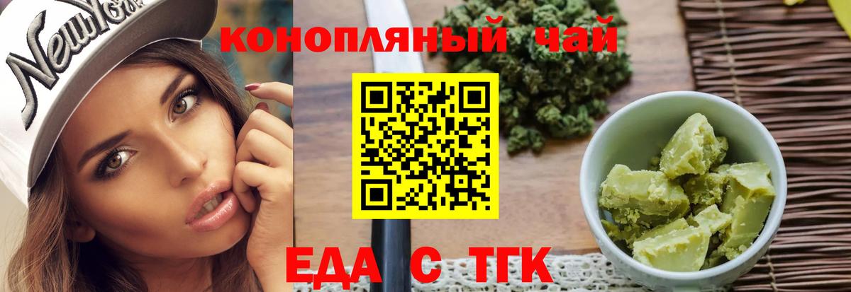 Еда ТГК конопля  Вход с VPN  Сокол 