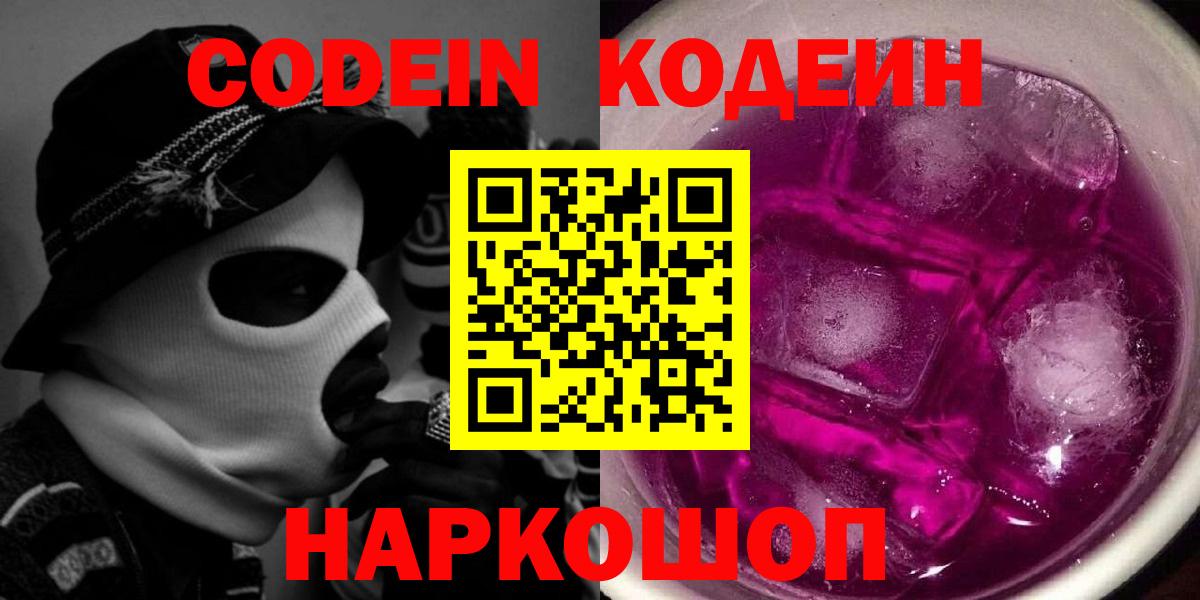 Кодеин напиток Lean (лин) Сокол