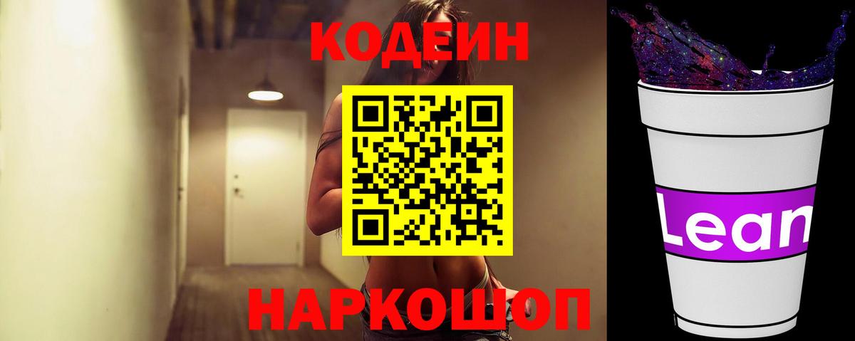 Сокол  Кодеиновый сироп Lean напиток Lean (лин)  Вход с VPN 