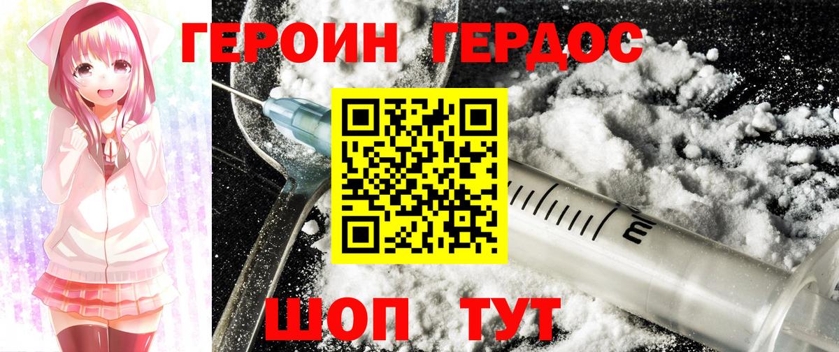 ГЕРОИН Heroin  Вход с VPN  Сокол 